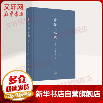 看詩不分明增補本 看詩不分明增補本