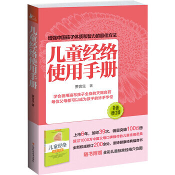 兒童經絡使用手冊 兒童經絡使用手冊