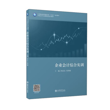 企業會計綜合實訓 企業會計綜合實訓