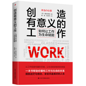 創造有意義的工作 創造有意義的工作