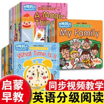 幼兒英語分級閱讀 幼兒英語分級閱讀