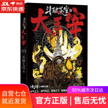 斗破蒼穹之大主宰 斗破蒼穹之大主宰