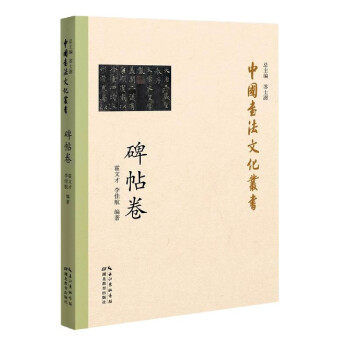 中國書法文化叢書 中國書法文化叢書