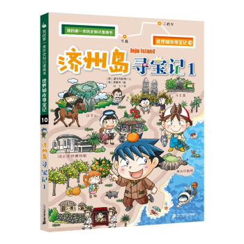 濟州島尋寶記.1 濟州島尋寶記.1