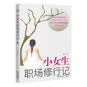 小女生職場修行記 小女生職場修行記