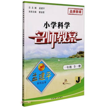 小學科學名師教案 小學科學名師教案