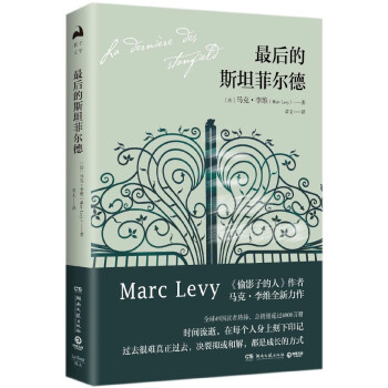 最后的斯坦菲爾德 最后的斯坦菲爾德