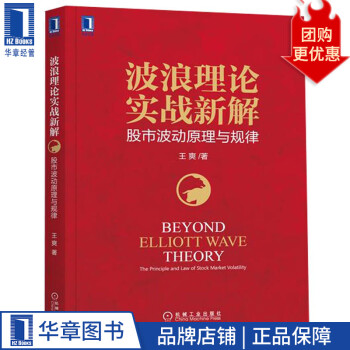 波浪理論實戰新解 波浪理論實戰新解