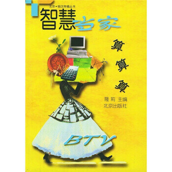 智慧當家:算算算 智慧當家:算算算