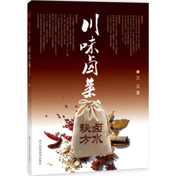 川味鹵菜鹵水秘方 川味鹵菜鹵水秘方