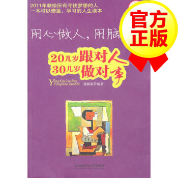 用心做人用腦做事 用心做人用腦做事