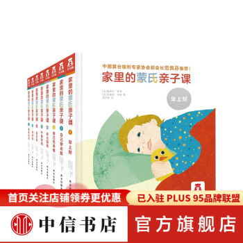 家里的蒙氏親子課 家里的蒙氏親子課