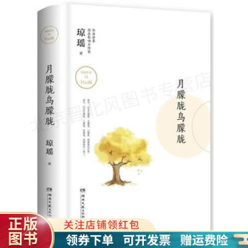月朦朧鳥朦朧瓊瑤 月朦朧鳥朦朧瓊瑤