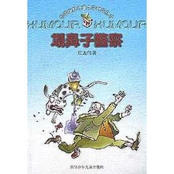 塌鼻子警察莊大偉 塌鼻子警察莊大偉
