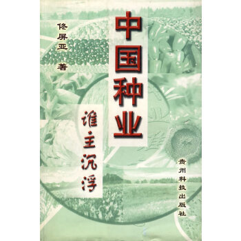中國(guó)種業(yè)誰(shuí)主沉浮 中國(guó)種業(yè)誰(shuí)主沉浮