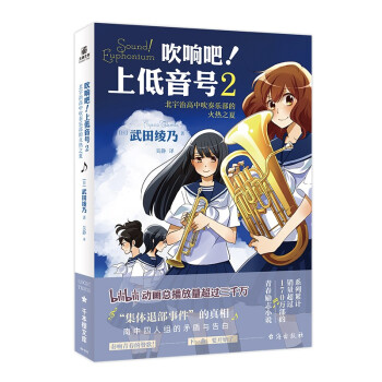 吹響吧!上低音號 吹響吧!上低音號