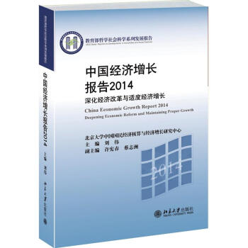 中國經濟增長報告 中國經濟增長報告