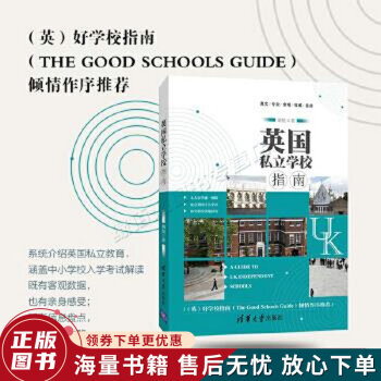 英國私立學校指南 英國私立學校指南