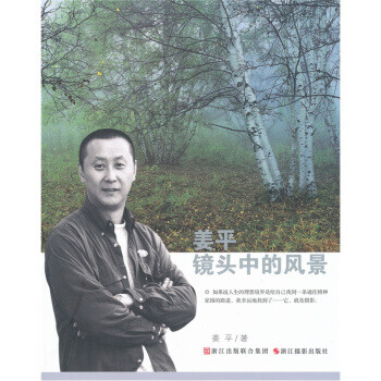姜平鏡頭中的風景 姜平鏡頭中的風景