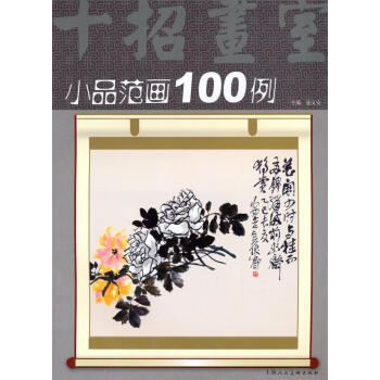 小品范畫100例 小品范畫100例