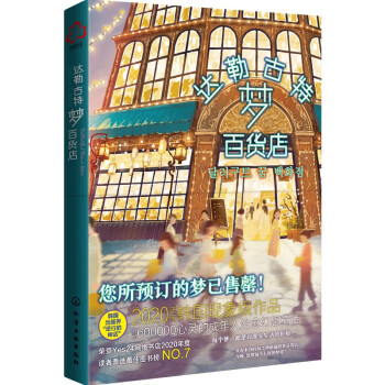 達勒古特夢百貨店 達勒古特夢百貨店