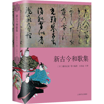 新古今和歌集圖書 新古今和歌集圖書