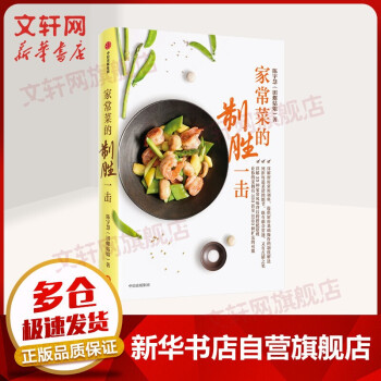 家常菜的制勝一擊 家常菜的制勝一擊