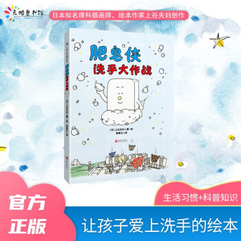 肥皂俠洗手大作戰 肥皂俠洗手大作戰