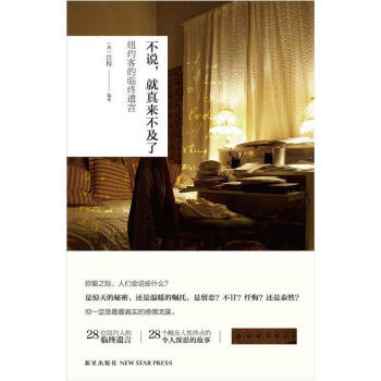 紐約客的臨終遺言 紐約客的臨終遺言