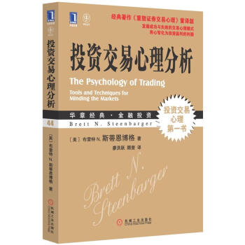 投資交易心理分析 投資交易心理分析
