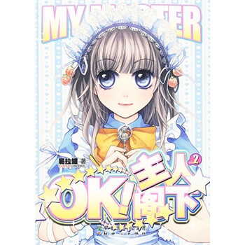 OK,主人閣下2 OK,主人閣下2