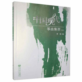 中國現代箏曲集萃 中國現代箏曲集萃