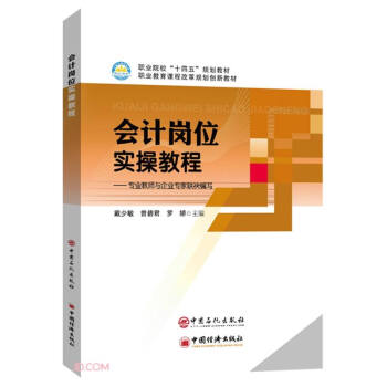 會(huì)計(jì)崗位實(shí)操教程 會(huì)計(jì)崗位實(shí)操教程