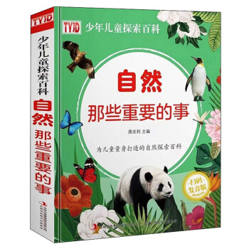 自然那些重要的事 自然那些重要的事