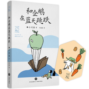 和企鵝在藍天跳躍 和企鵝在藍天跳躍