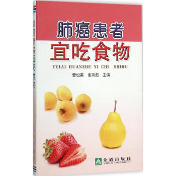 肺癌患者宜吃食物 肺癌患者宜吃食物