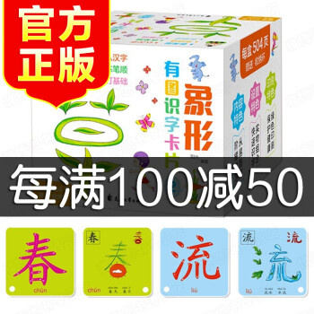 象形有圖識字卡片 象形有圖識字卡片