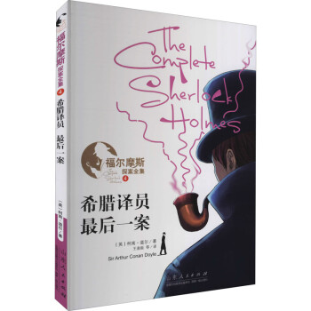 希臘譯員最后一案 希臘譯員最后一案