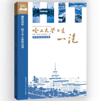 哈工大學子在一汽 哈工大學子在一汽