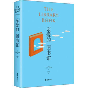 親愛的圖書館圖書 親愛的圖書館圖書