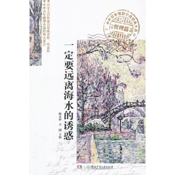 要遠離海水的誘惑 要遠離海水的誘惑