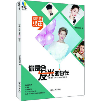 你是會發(fā)光的存在 你是會發(fā)光的存在