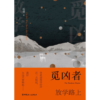 覓兇者:放學(xué)路上 覓兇者:放學(xué)路上