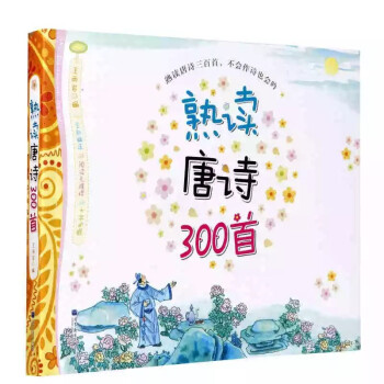 熟讀宋詞300首 熟讀宋詞300首