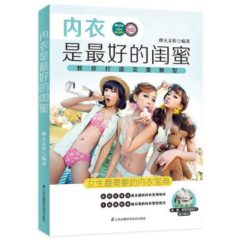 內衣是最好的閨蜜 內衣是最好的閨蜜