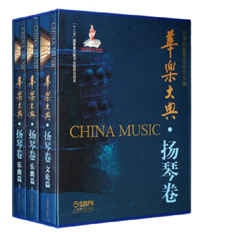 華樂大典-揚(yáng)琴卷 華樂大典-揚(yáng)琴卷