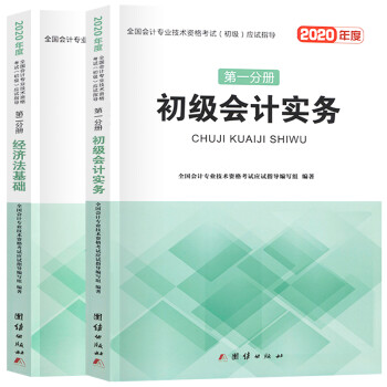初級會計職稱考試 初級會計職稱考試