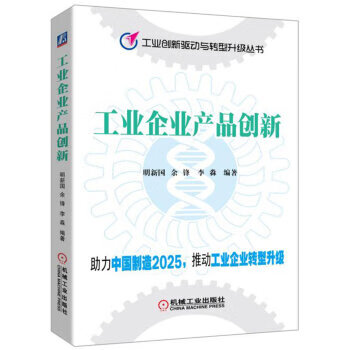 工業(yè)企業(yè)產品創(chuàng)新 工業(yè)企業(yè)產品創(chuàng)新