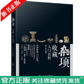 雜項收藏入門百科 雜項收藏入門百科