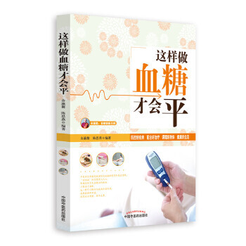 這樣做血糖才會平 這樣做血糖才會平